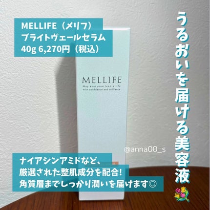 BRIGHT VEIL SERUM/MELLIFE/美容液を使ったクチコミ(2枚目)