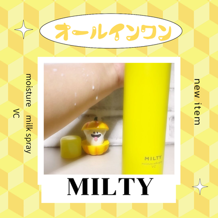 ミルティー モイスチャーミルクスプレー VC/ナリスアップ/オールインワン化粧品を使ったクチコミ(4枚目)