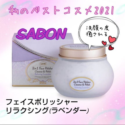 フェイスポリッシャー リラクシング(ラベンダー)/SABON/スクラブ・ゴマージュを使ったクチコミ(1枚目)