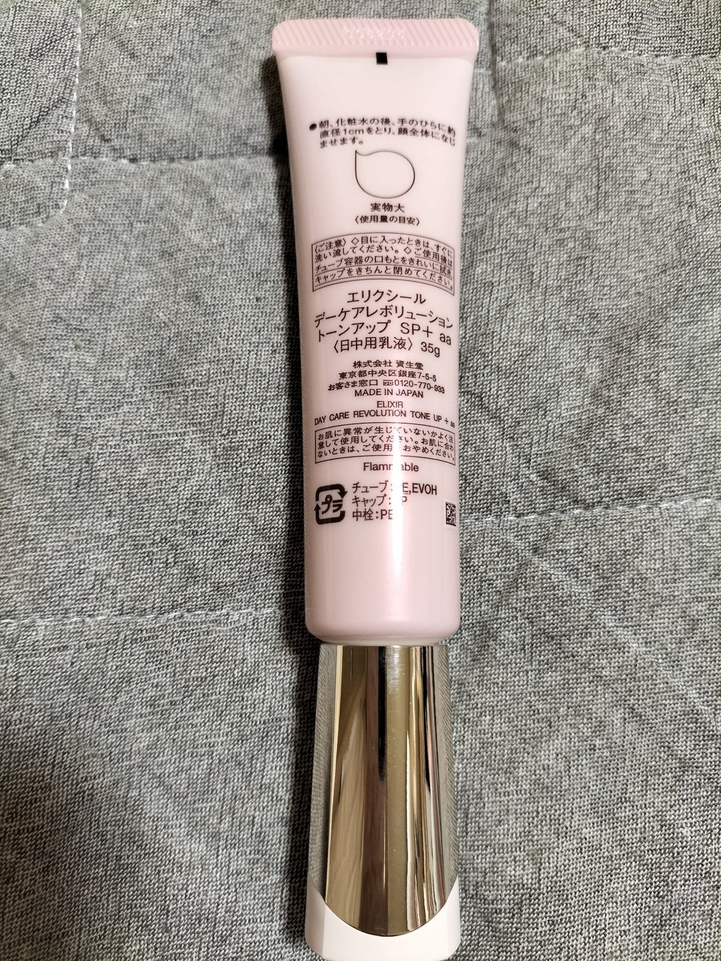 エリクシール デーケアレボリューション トーンアップ SP+ aa/エリクシール/化粧下地を使ったクチコミ(4枚目)