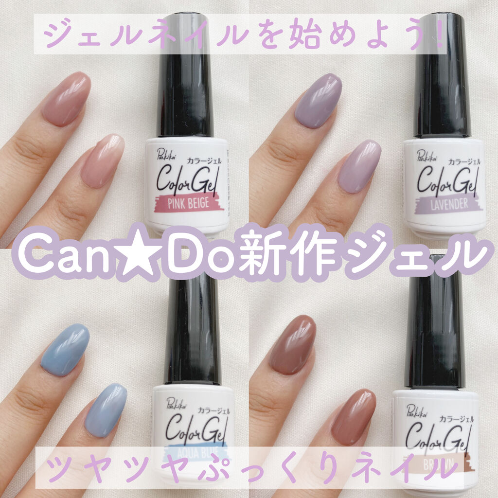 パル ベースコート/キャンドゥ/ジェルネイルを使ったクチコミ（1枚目）