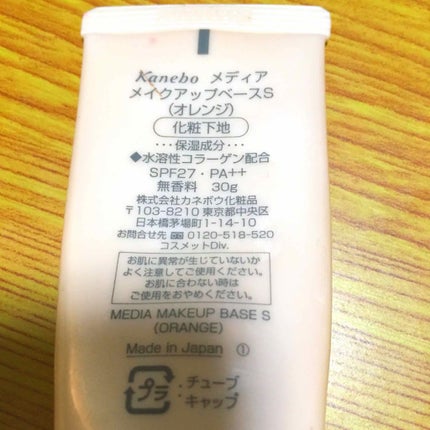 メイクアップベースS (オレンジ)/media/化粧下地を使ったクチコミ(2枚目)