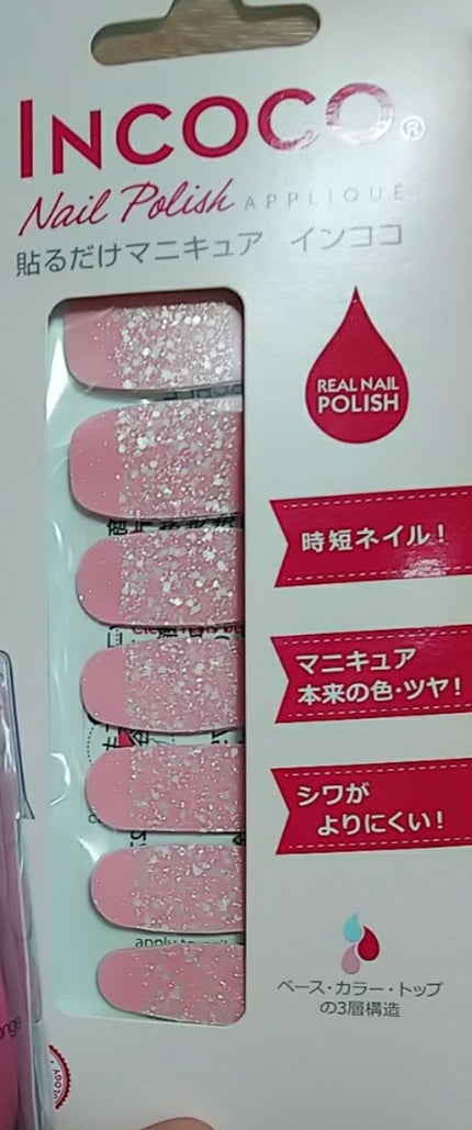 INCOCO インココ マニキュアシート/インココ/ネイルシールを使ったクチコミ(1枚目)