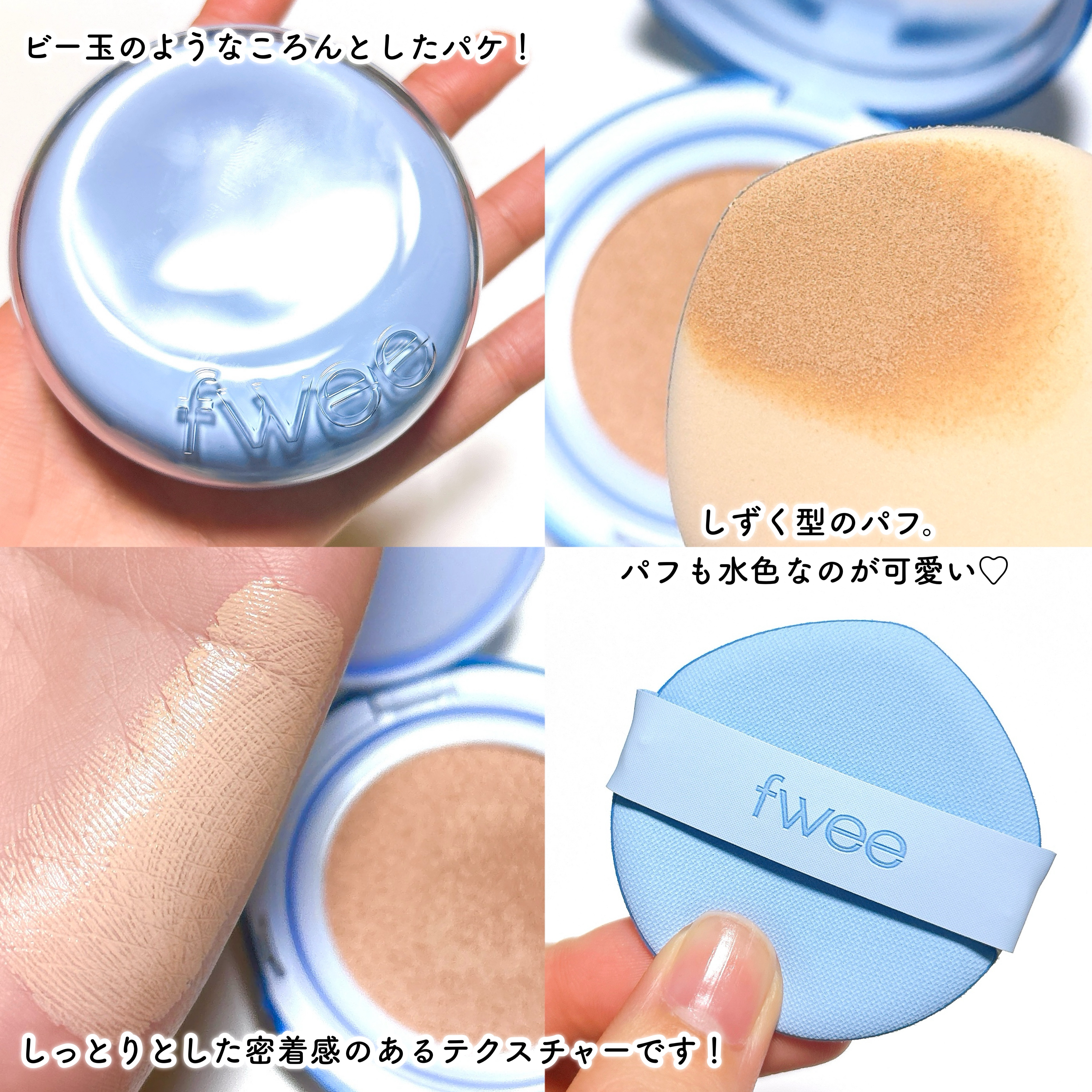フィー クッションガラス ナチュラル/fwee/クッションファンデーションを使ったクチコミ（3枚目）