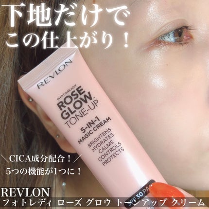 フォトレディ ローズ グロウ トーンアップ クリーム/REVLON/化粧下地を使ったクチコミ(1枚目)