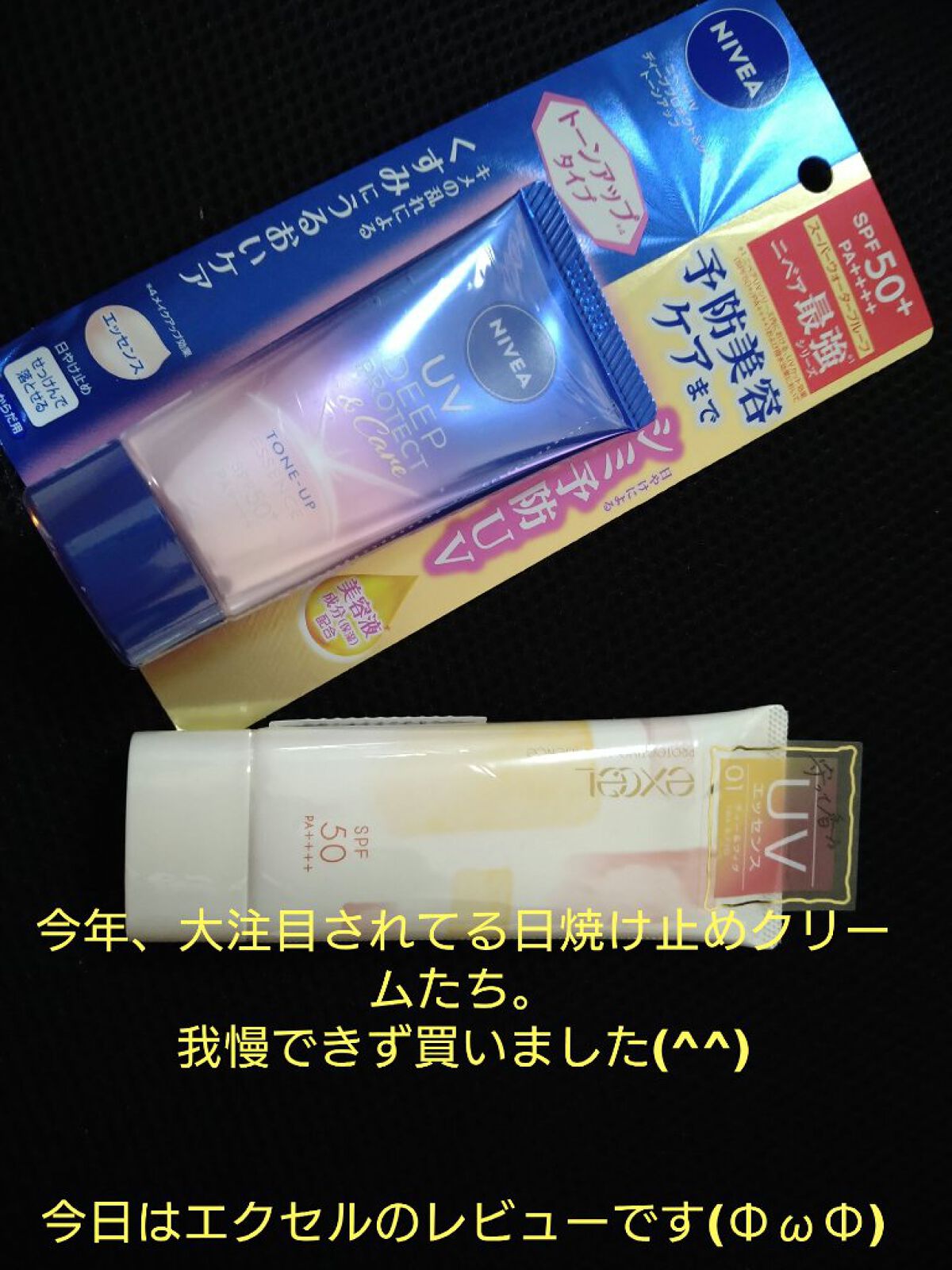 プロテクティブ UVエッセンス/excel/日焼け止めローションを使ったクチコミ（1枚目）