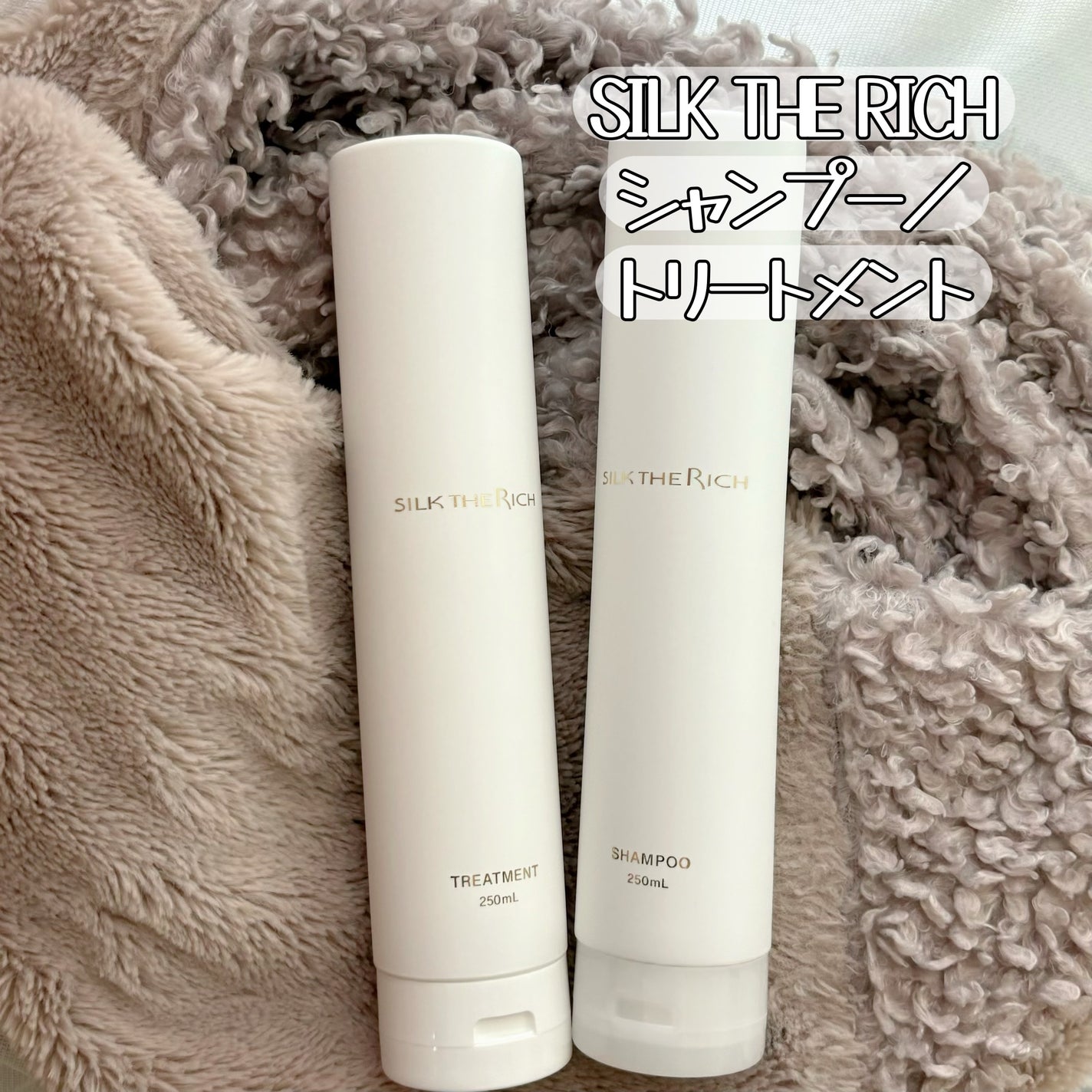 SILK THE RICH モイスト&リペア シャンプー・トリートメント/SILK THE RICH/市販シャンプーを使ったクチコミ(1枚目)