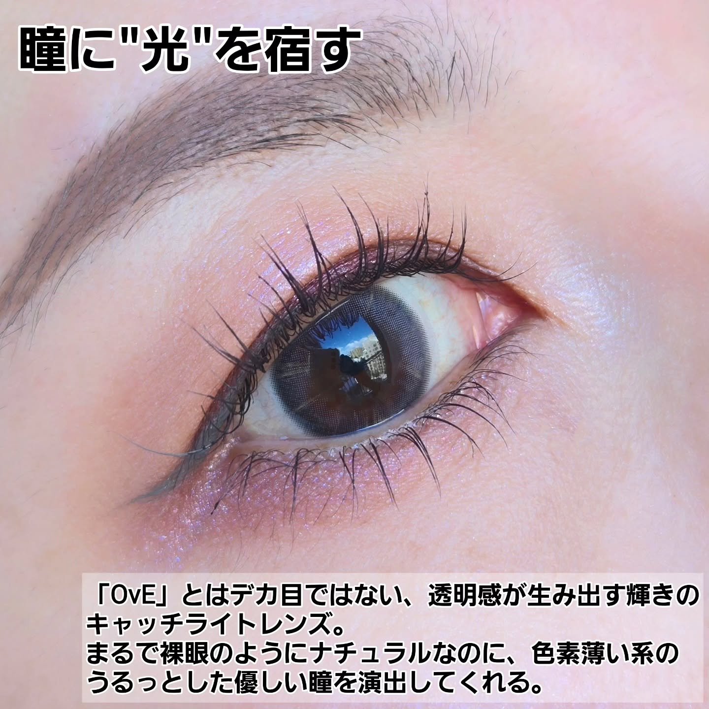 OvE（オヴィ） 1day/OvE/ワンデー（１DAY）カラコンを使ったクチコミ（3枚目）