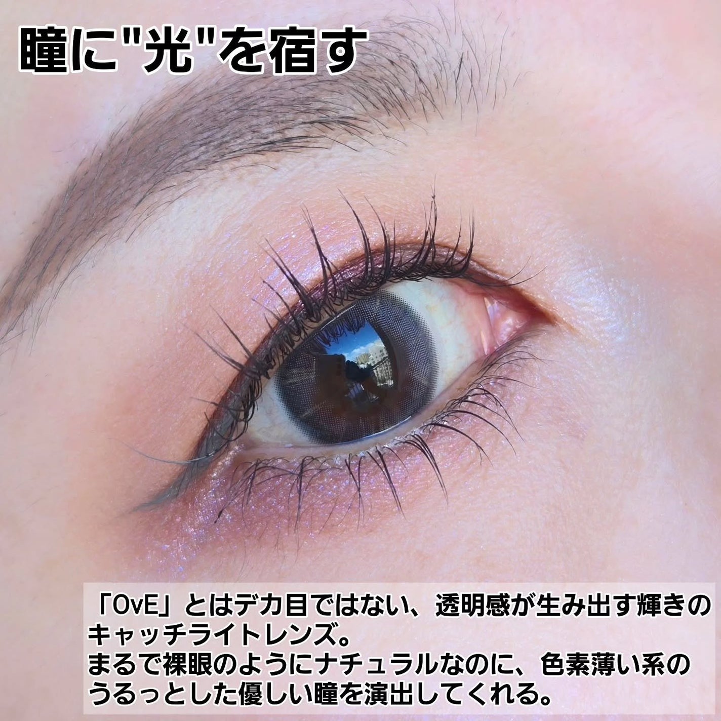 OvE(オヴィ) 1day/OvE/ワンデー(1DAY)カラコンを使ったクチコミ(3枚目)