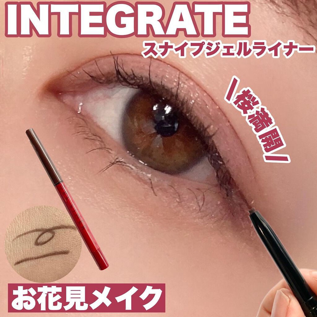 スナイプジェルライナー BR620/インテグレート/ジェルアイライナーを使ったクチコミ（1枚目）