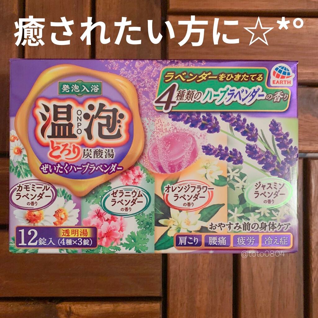 とろり炭酸湯 ぜいたくハーブラベンダー 12錠入/温泡/炭酸系入浴剤を使ったクチコミ(1枚目)
