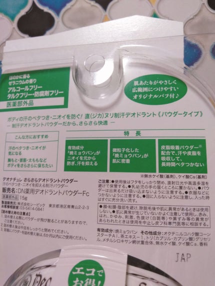薬用さらさらデオドラントパウダー/デオナチュレ/デオドラント・制汗剤を使ったクチコミ(3枚目)