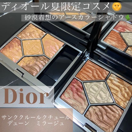 サンク クルール クチュール <サマー デューン>/Dior/アイシャドウパレットを使ったクチコミ(1枚目)