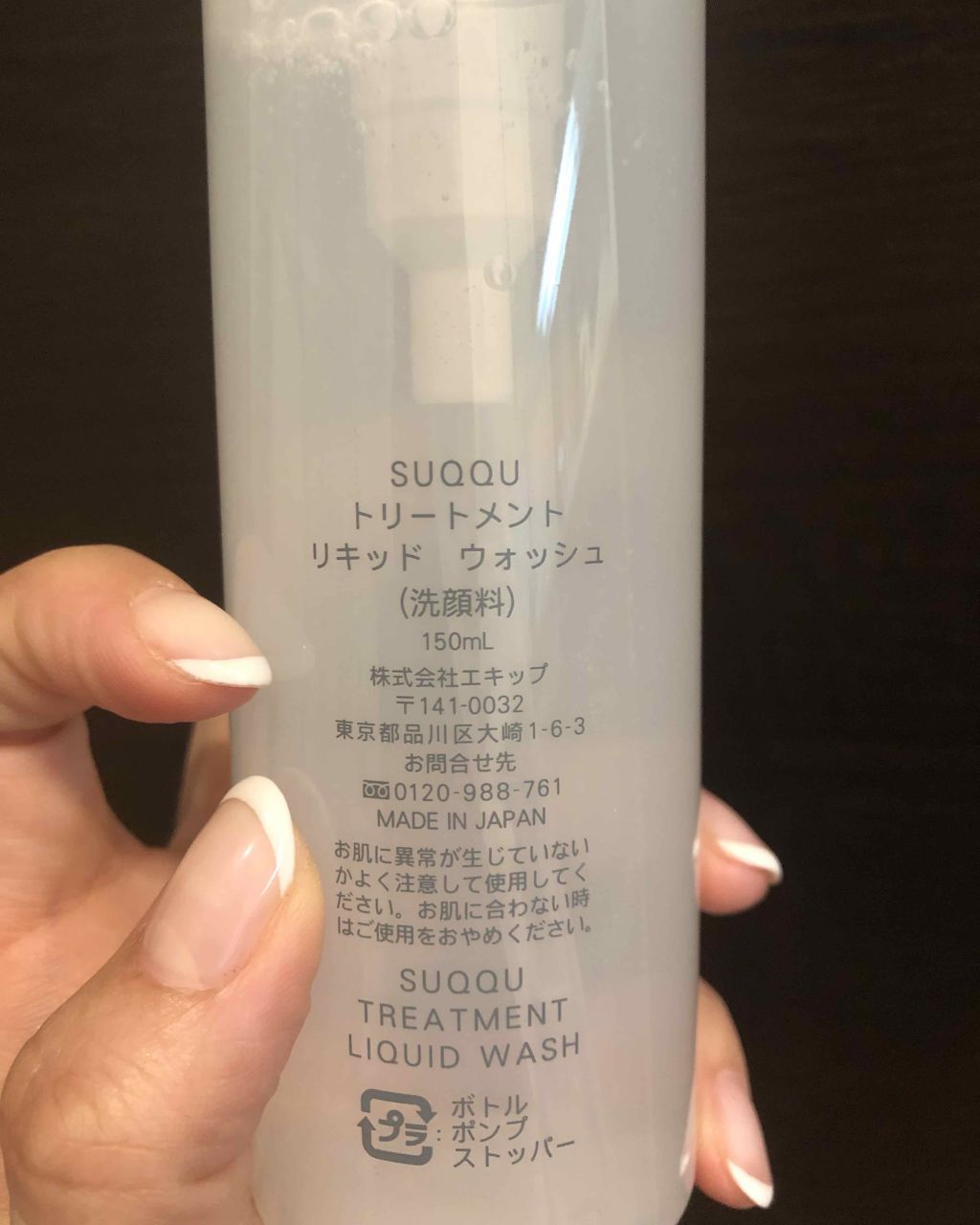 SUQQU トリートメント リキッド ウォッシュのクチコミ「SUQQU✳︎
✳︎トリートメントリキッドウォッシュ✳︎

はい、またまたSUQQUです🌸

.....」（2枚目）