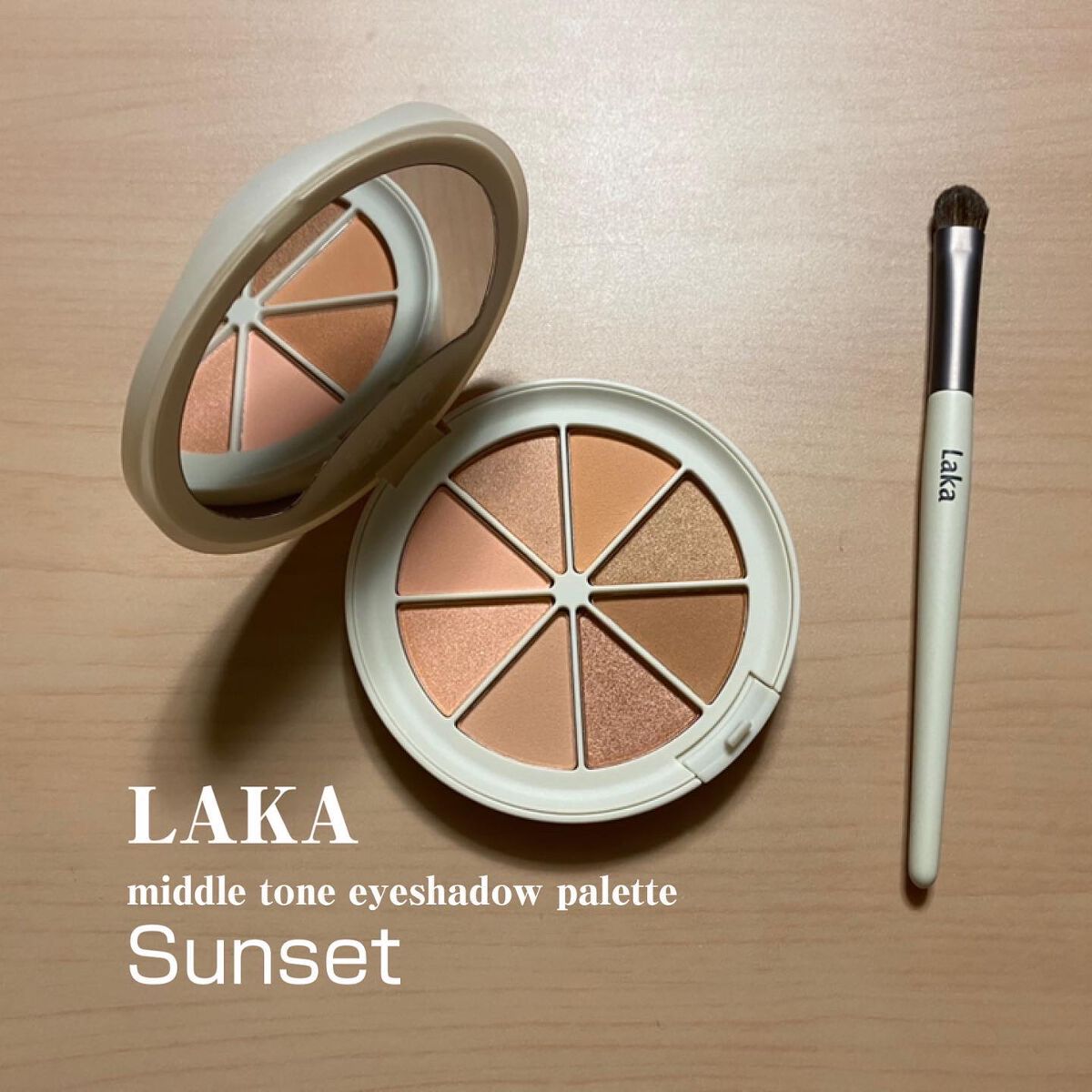 ミドルトーンアイシャドウコレクターパレット/Laka/アイシャドウパレットを使ったクチコミ（1枚目）