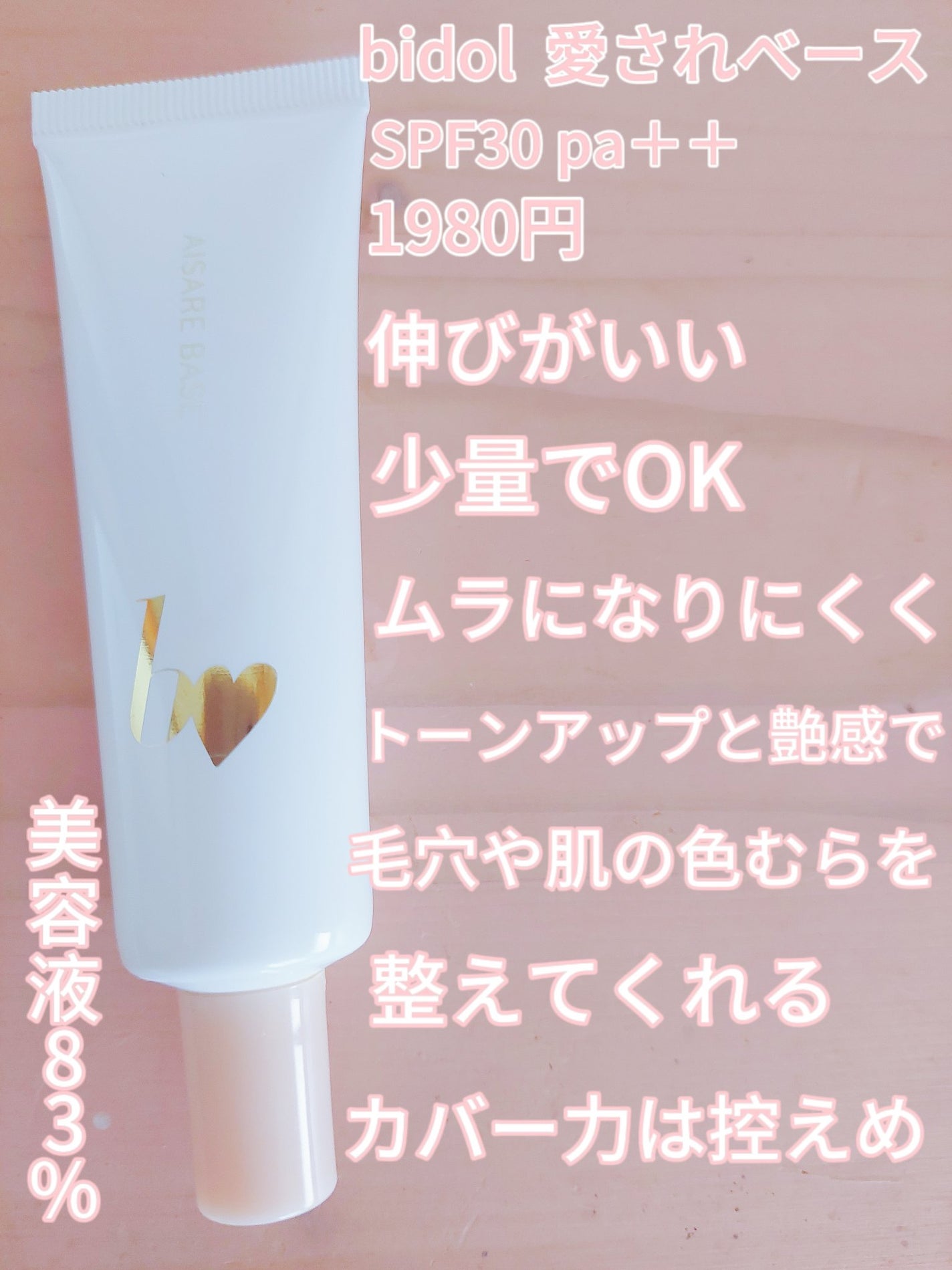 愛されファンデ/b idol/リキッドファンデーションを使ったクチコミ(2枚目)