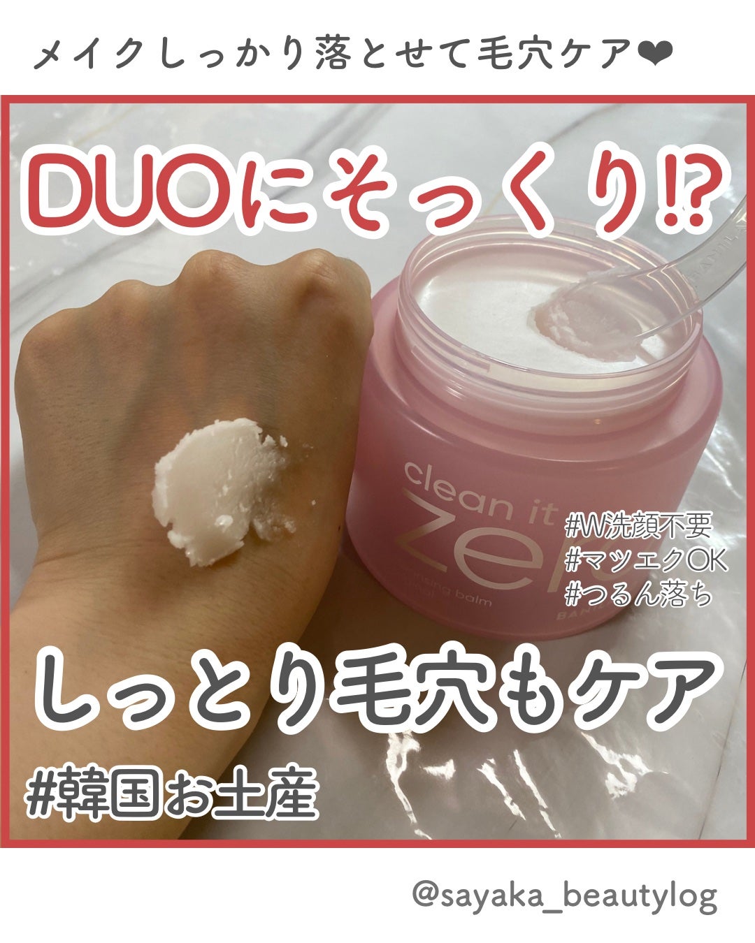 クリーンイットゼロ クレンジングバーム オリジナル/BANILA CO/クレンジングバームを使ったクチコミ(1枚目)