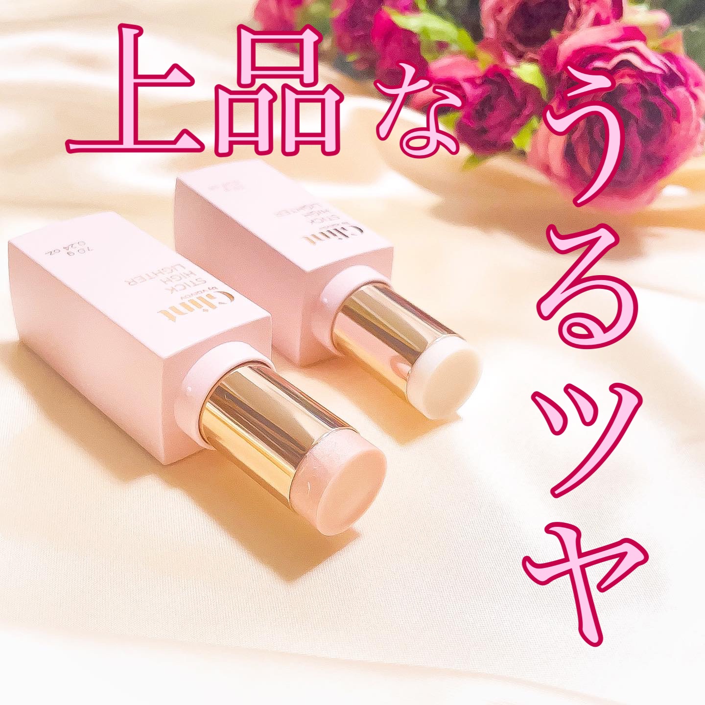 Glint
スティックハイライター
01     Dewy Moon
02     Milky Moon
--------------------
 
内側から上品に輝くようなツヤ感を出してくれるハイライター。
 
大人気アイテムのハイライ