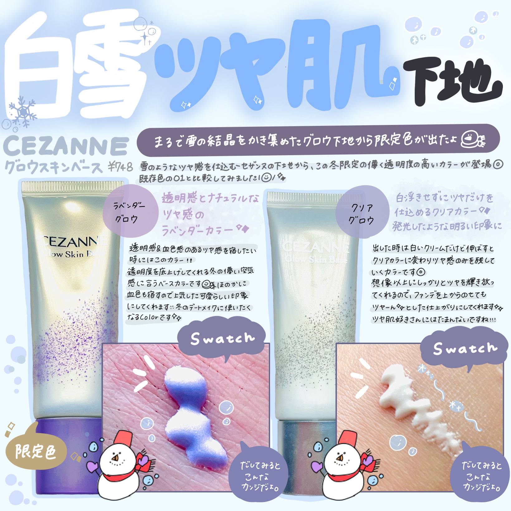 グロウスキンベース/CEZANNE/化粧下地を使ったクチコミ（1枚目）