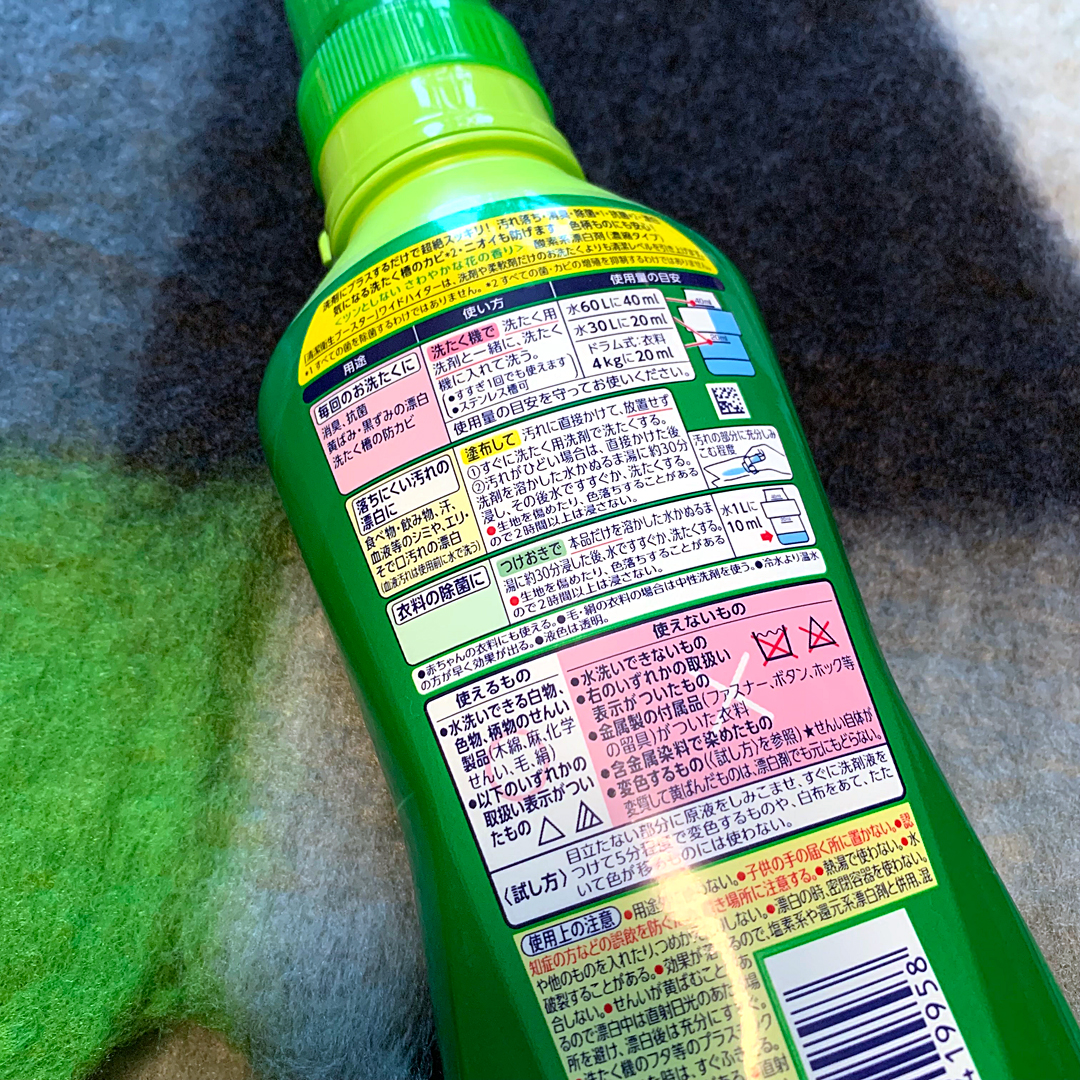 ワイドハイター EXパワー/ワイドハイター/その他ランドリー用品を使ったクチコミ（2枚目）