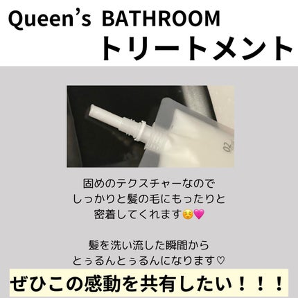 ヘアケアトライアルセット/QUEEN'S BATHROOM/トライアルキットを使ったクチコミ(3枚目)