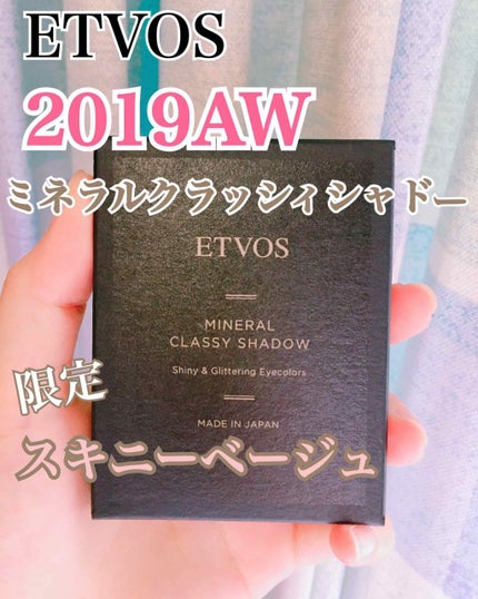 ミネラルクラッシィシャドー/エトヴォス/アイシャドウパレットを使ったクチコミ(1枚目)