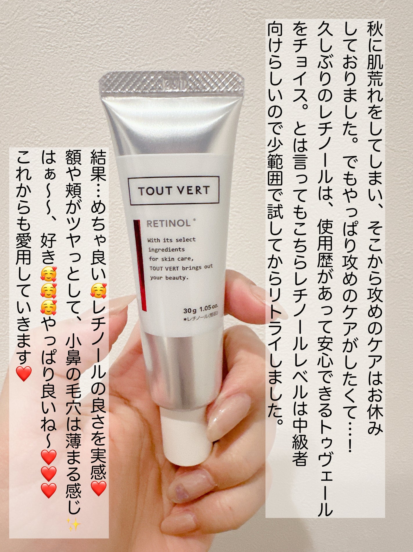 レチノショット 0.1/TOUT VERT/フェイスクリームを使ったクチコミ(2枚目)