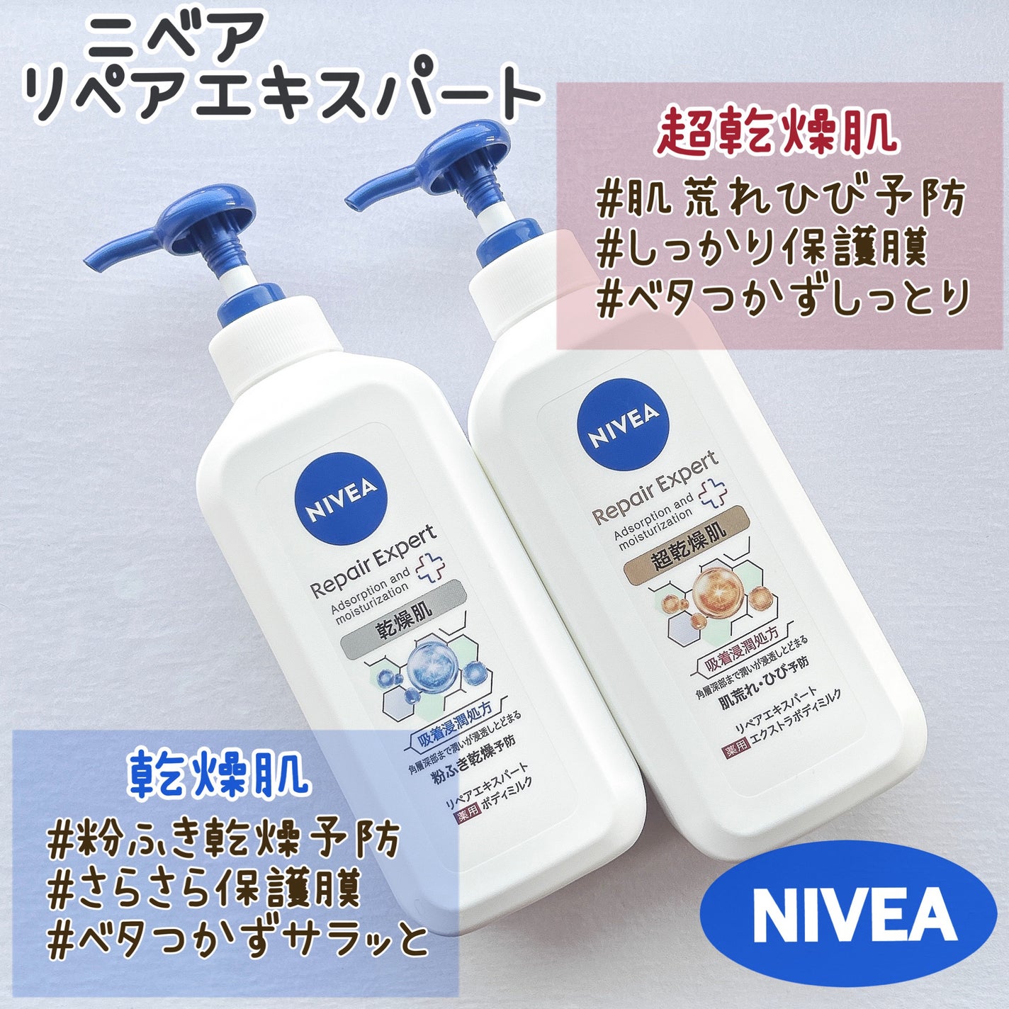 ニベア リペアエキスパート 薬用ボディミルク 乾燥肌用/ニベア/ボディミルクを使ったクチコミ(1枚目)