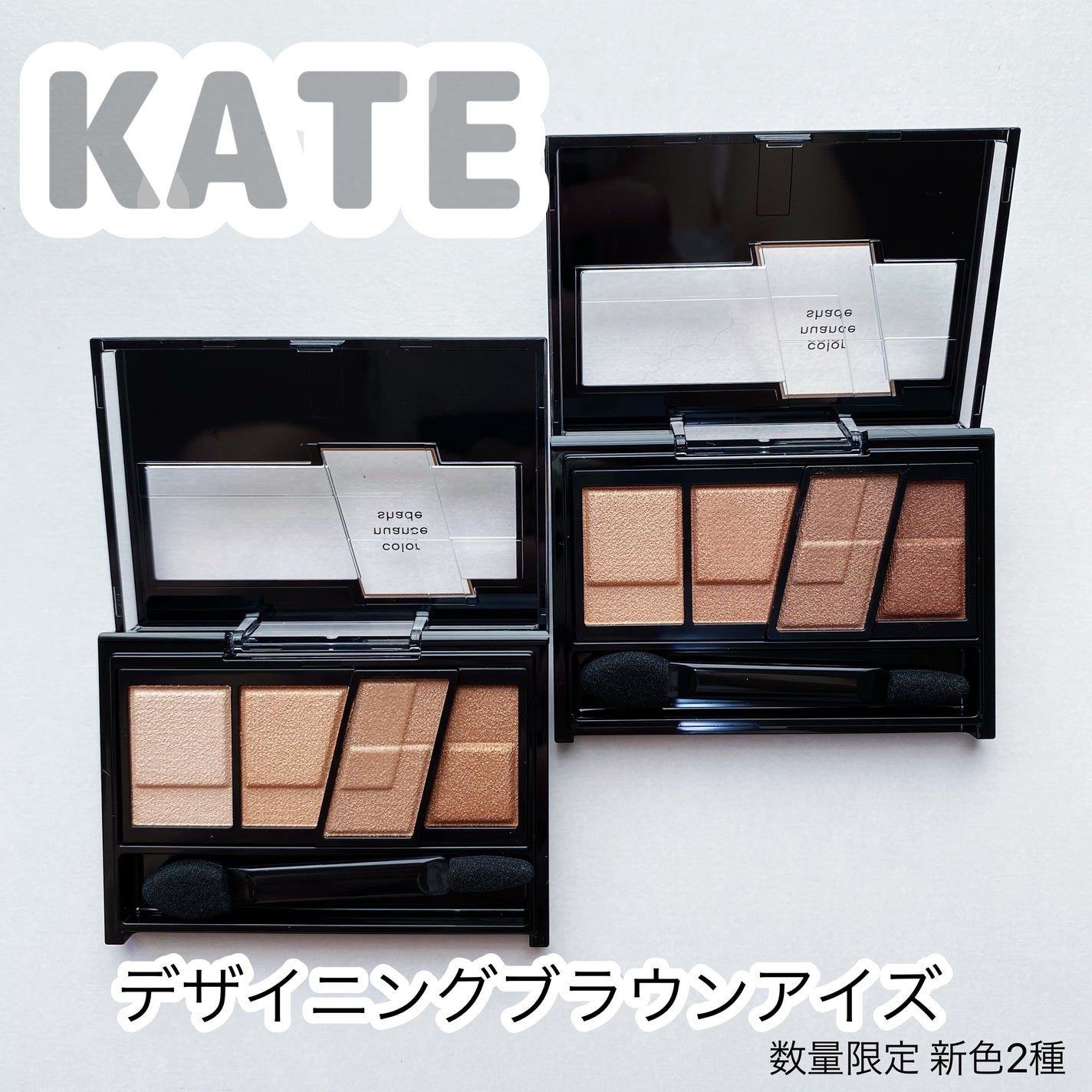 デザイニングブラウンアイズ/KATE/アイシャドウパレットを使ったクチコミ(1枚目)