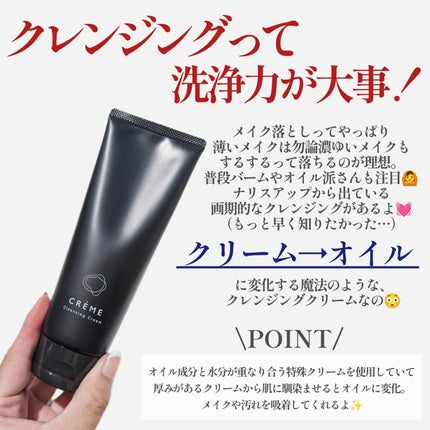 クレメ クレンジングクリーム N/ナリスアップ/クレンジングクリームを使ったクチコミ(2枚目)