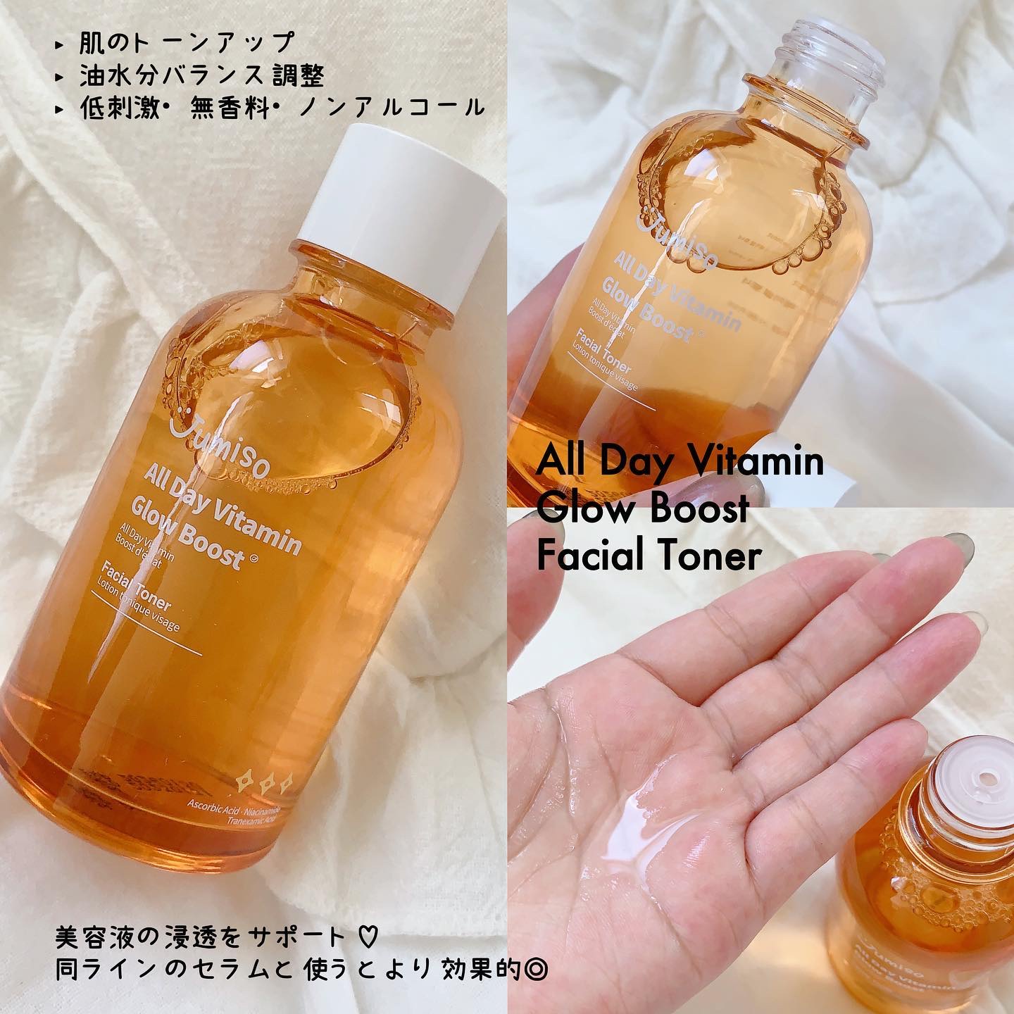 オールデイビタミンブライトニング＆バランシングフェイシャルセラム/JUMISO/美容液を使ったクチコミ（2枚目）