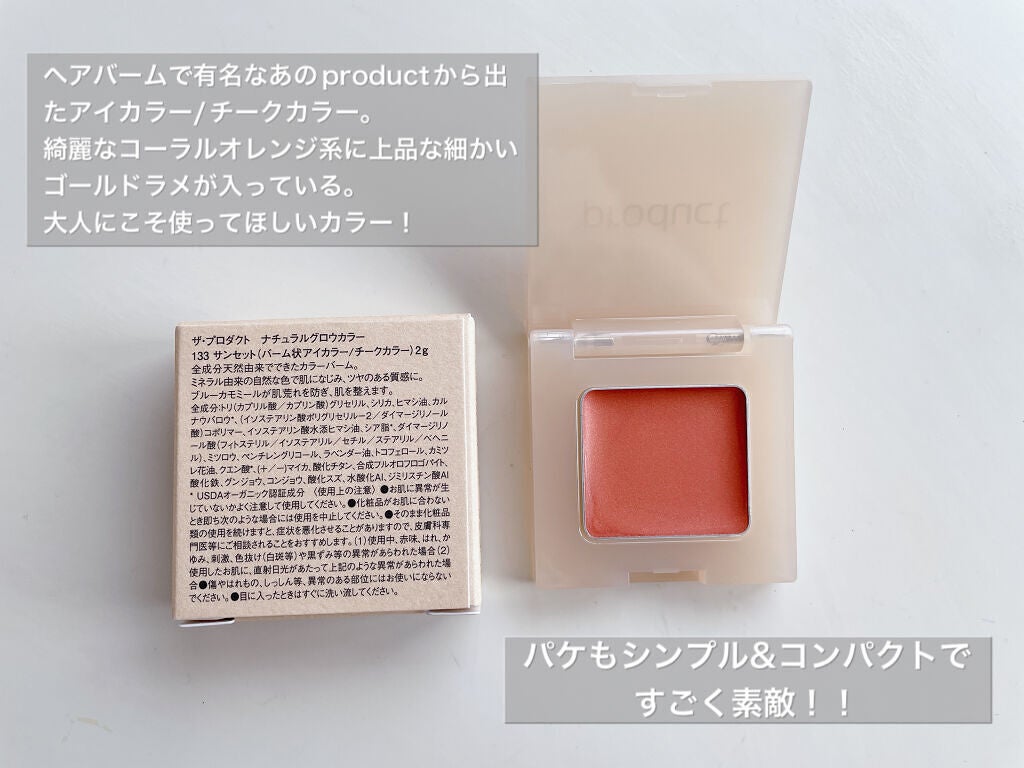 ナチュラルグロウカラー/ザ・プロダクト/ジェル・クリームアイシャドウを使ったクチコミ(2枚目)