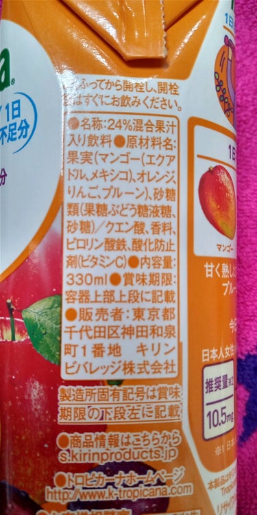 Tropicana Essentials 鉄分+クエン酸/トロピカーナ/ドリンクを使ったクチコミ（2枚目）