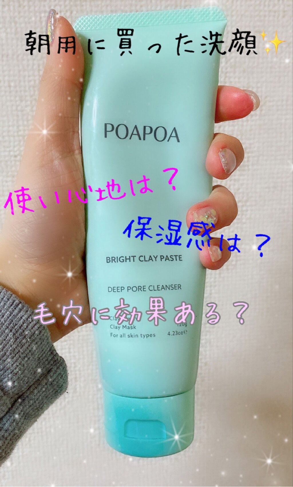 ブライトクレイペースト/POAPOA/洗顔フォームを使ったクチコミ(1枚目)