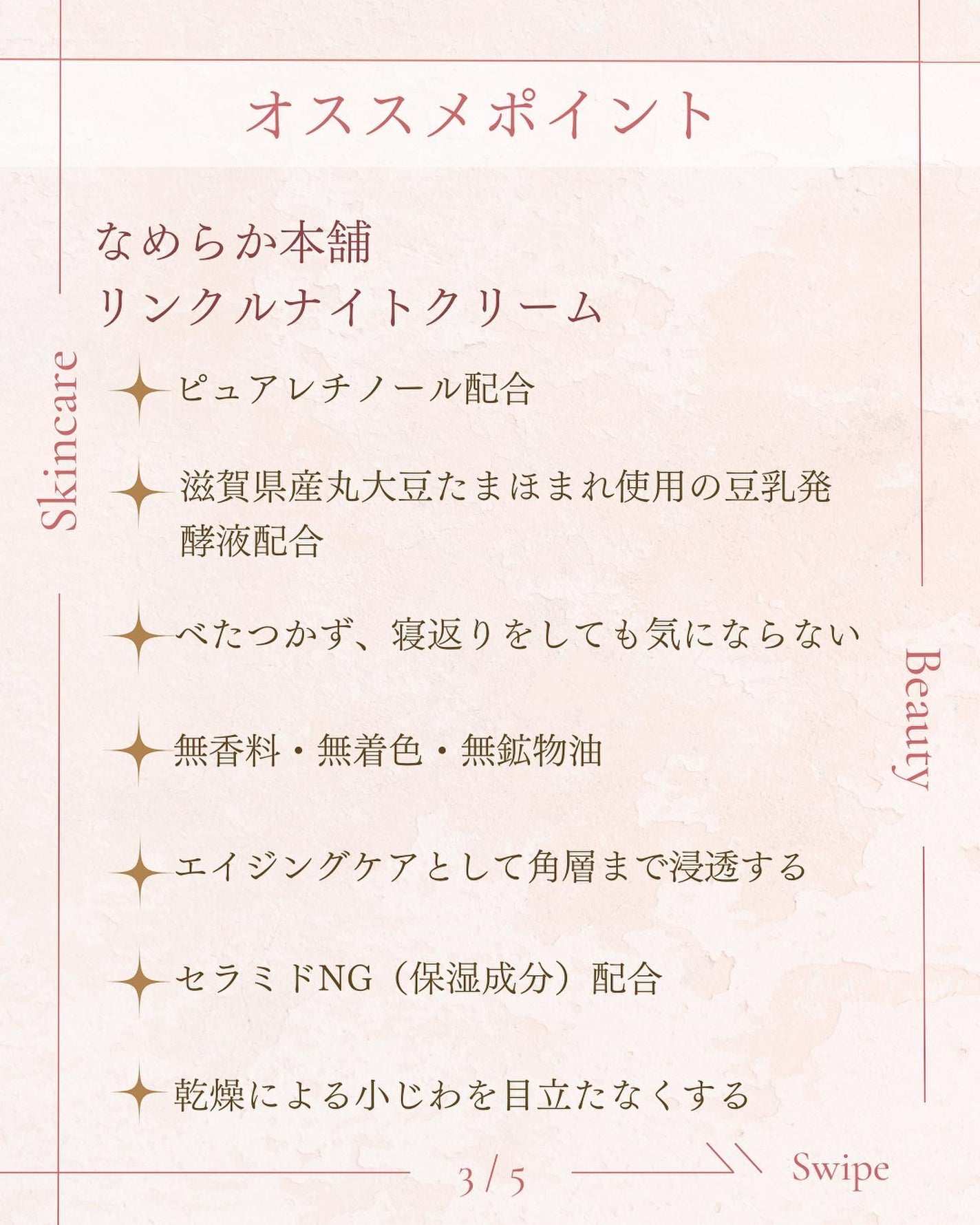 リンクルナイトクリーム/なめらか本舗/フェイスクリームを使ったクチコミ(4枚目)