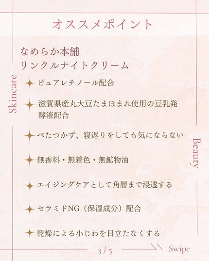 リンクルナイトクリーム/なめらか本舗/フェイスクリームを使ったクチコミ(4枚目)