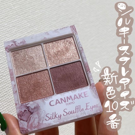 シルキースフレアイズ/キャンメイク/アイシャドウパレットを使ったクチコミ(1枚目)