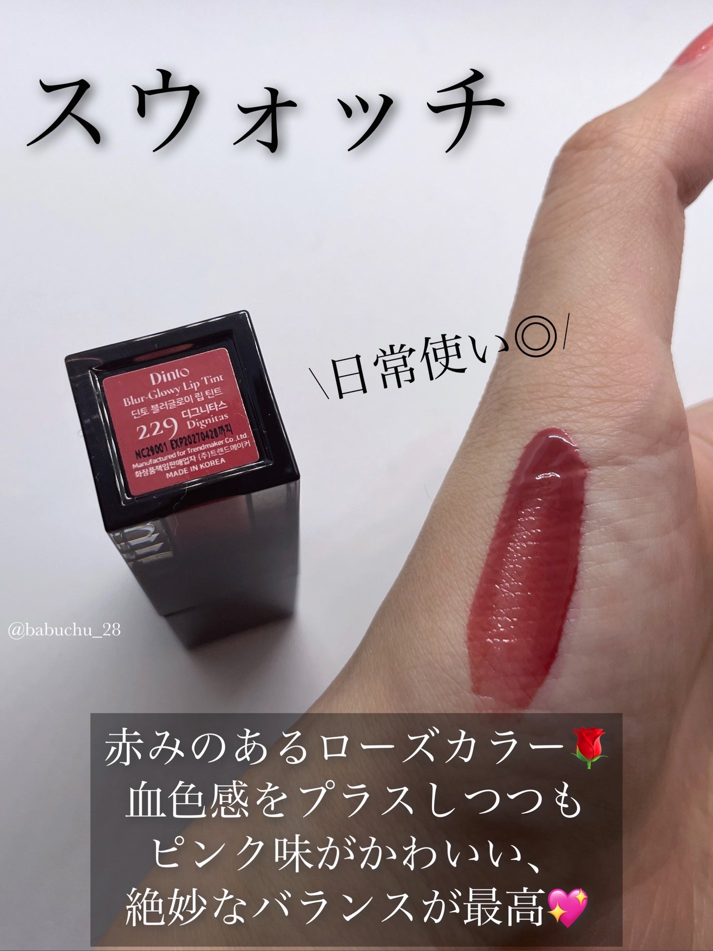 ブラーグロイリップティント/Dinto/リップティントを使ったクチコミ(4枚目)