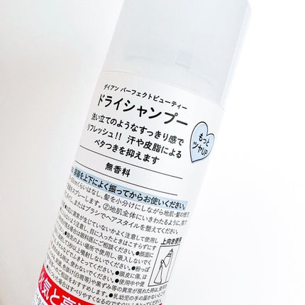 パーフェクトビューティー ドライシャンプー 無香料/ダイアン/ドライシャンプーを使ったクチコミ(3枚目)