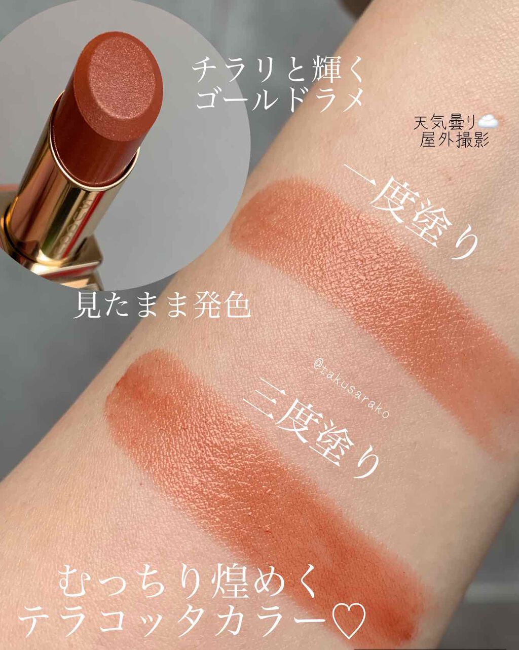 モイスチャー リッチ リップスティック/SUQQU/口紅を使ったクチコミ(2枚目)