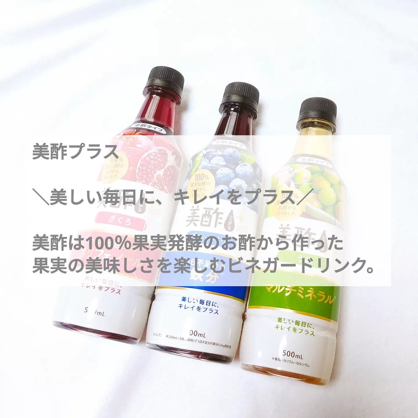 美酢 PLUS うめ/美酢(ミチョ)/その他飲むお酢を使ったクチコミ（2枚目）