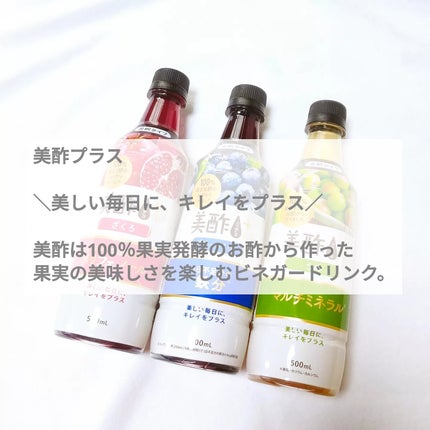 美酢 PLUS うめ/美酢(ミチョ)/その他飲むお酢を使ったクチコミ(2枚目)