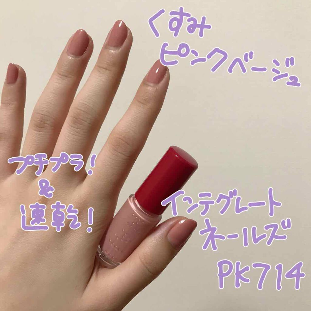 ネールズ N PK714/インテグレート/マニキュアを使ったクチコミ（1枚目）