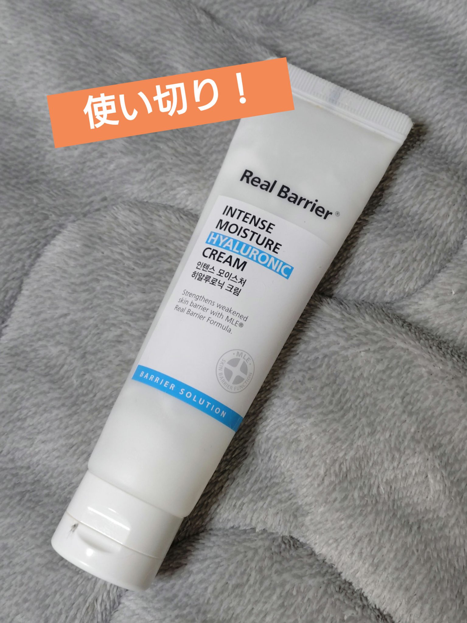 インテンスモイスチャーヒアルロニッククリーム/Real Barrier/フェイスクリームを使ったクチコミ（1枚目）