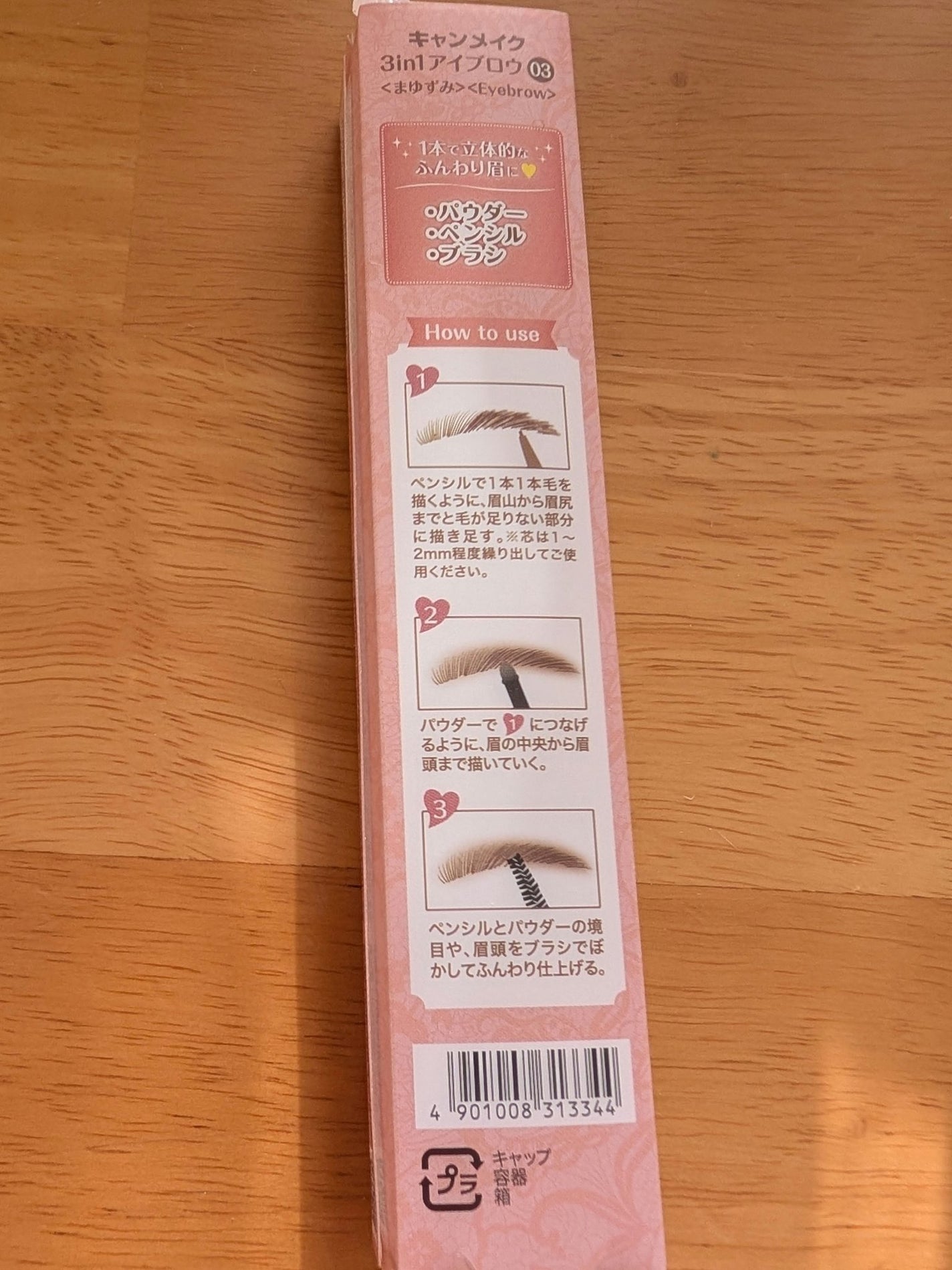 3in1アイブロウ/キャンメイク/アイブロウペンシルを使ったクチコミ(7枚目)