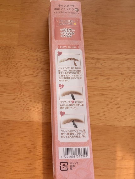 3in1アイブロウ/キャンメイク/アイブロウペンシルを使ったクチコミ(7枚目)