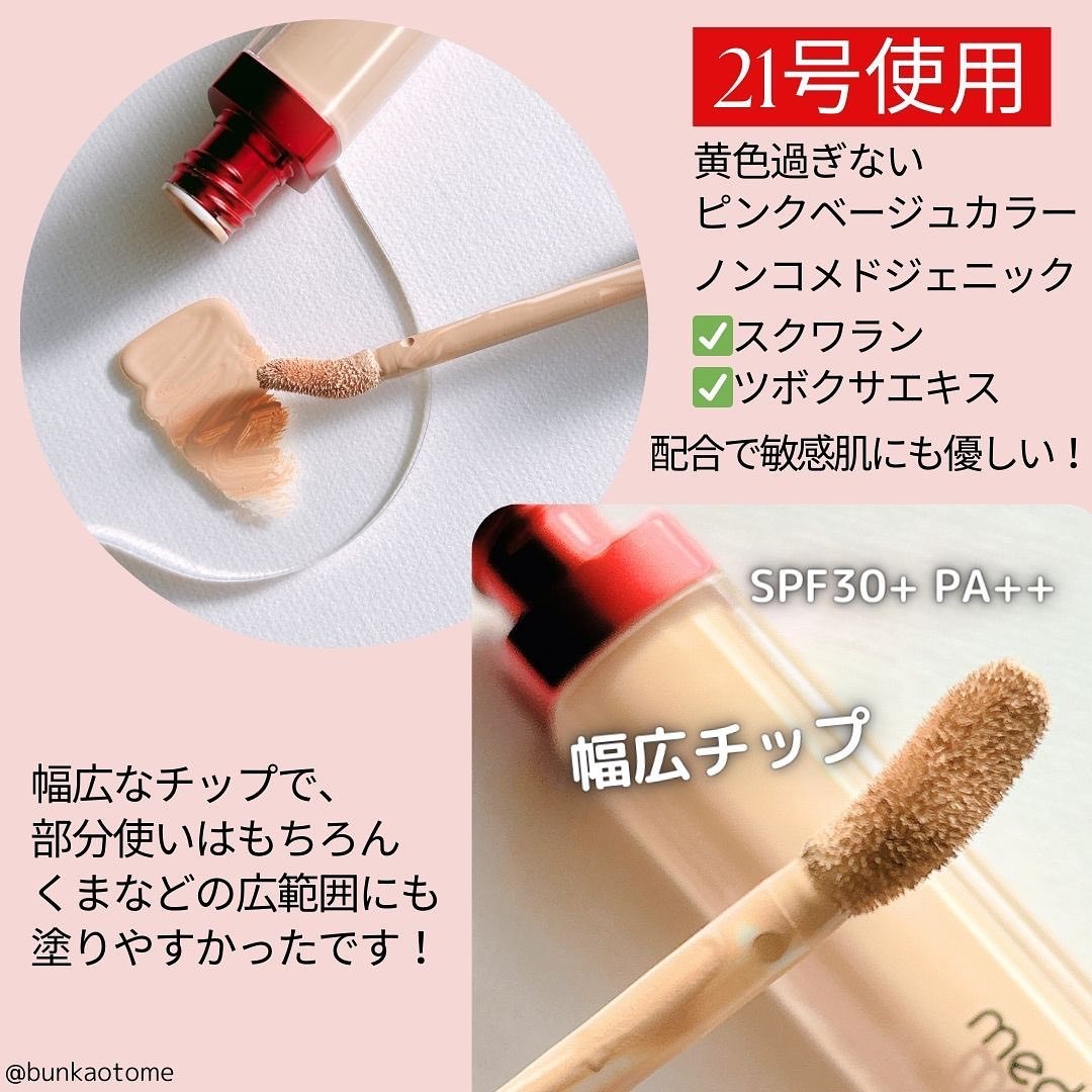 レッドコンシーラー/MEDICUBE/リキッドコンシーラーを使ったクチコミ（2枚目）