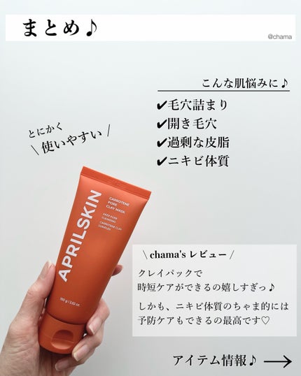 カロテン毛穴レスクレイパック/APRILSKIN/洗い流すパック・マスクを使ったクチコミ(8枚目)