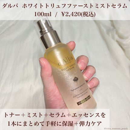 ダルバ ホワイトトリュフファーストスプレーセラム/ダルバ/ミスト状化粧水を使ったクチコミ(2枚目)