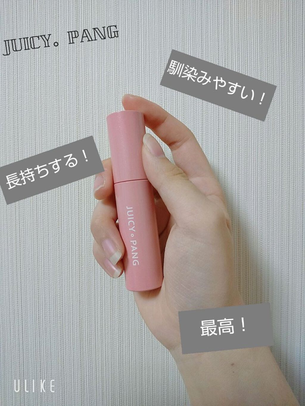 アピュー ジューシーパン ティント/A’pieu/リップティントを使ったクチコミ（1枚目）